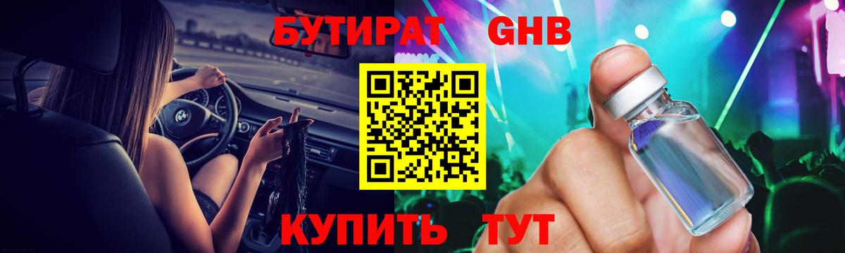 Бутират бутик Ленинск-Кузнецкий
