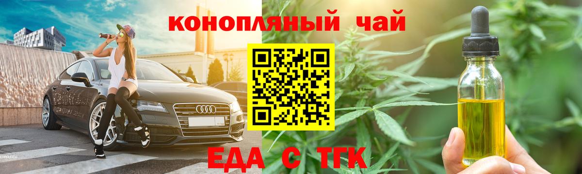 Еда ТГК конопля  Вход с VPN  Ленинск-Кузнецкий 