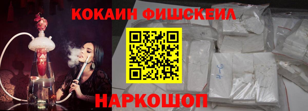 Кокаин FishScale  COCAIN 99%  Ленинск-Кузнецкий  Вход с VPN 