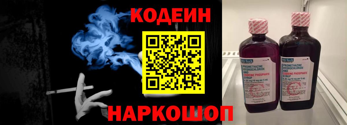 Кодеин напиток Lean (лин) Ленинск-Кузнецкий