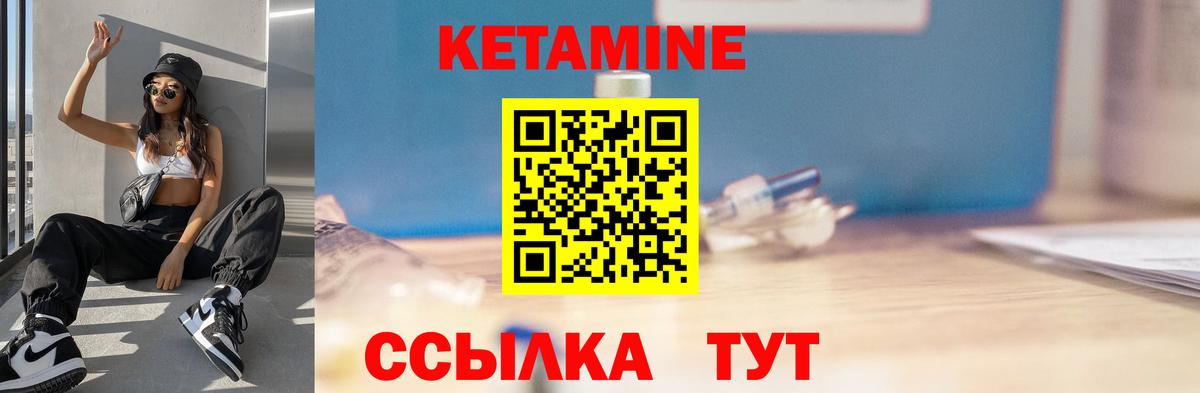 КЕТАМИН ketamine Ленинск-Кузнецкий