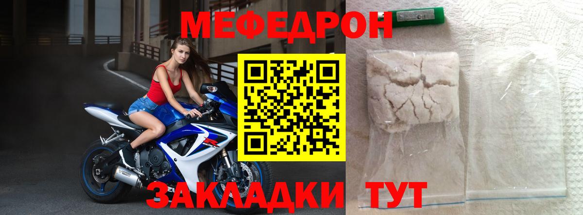Мефедрон кристаллы Ленинск-Кузнецкий
