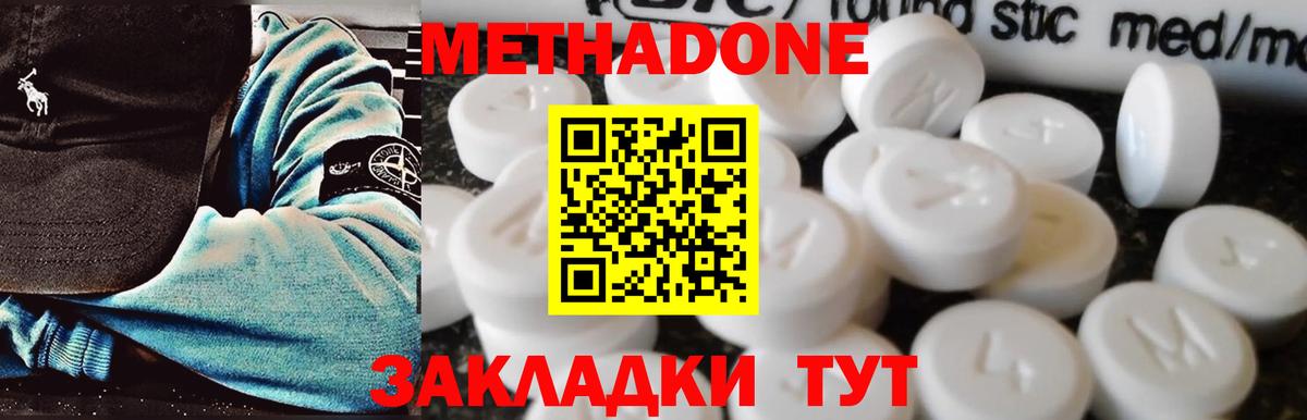 Метадон мёд Ленинск-Кузнецкий
