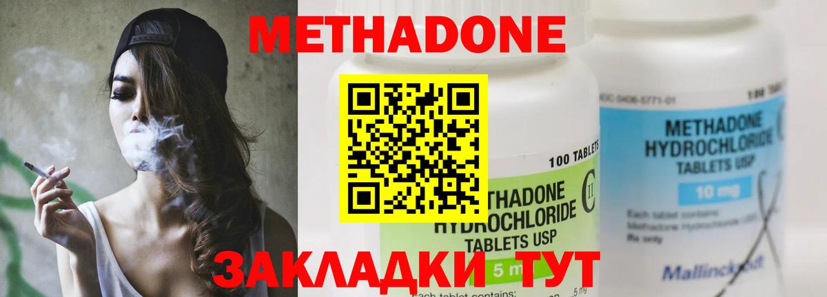 Метадон methadone  Вход с VPN  Ленинск-Кузнецкий 