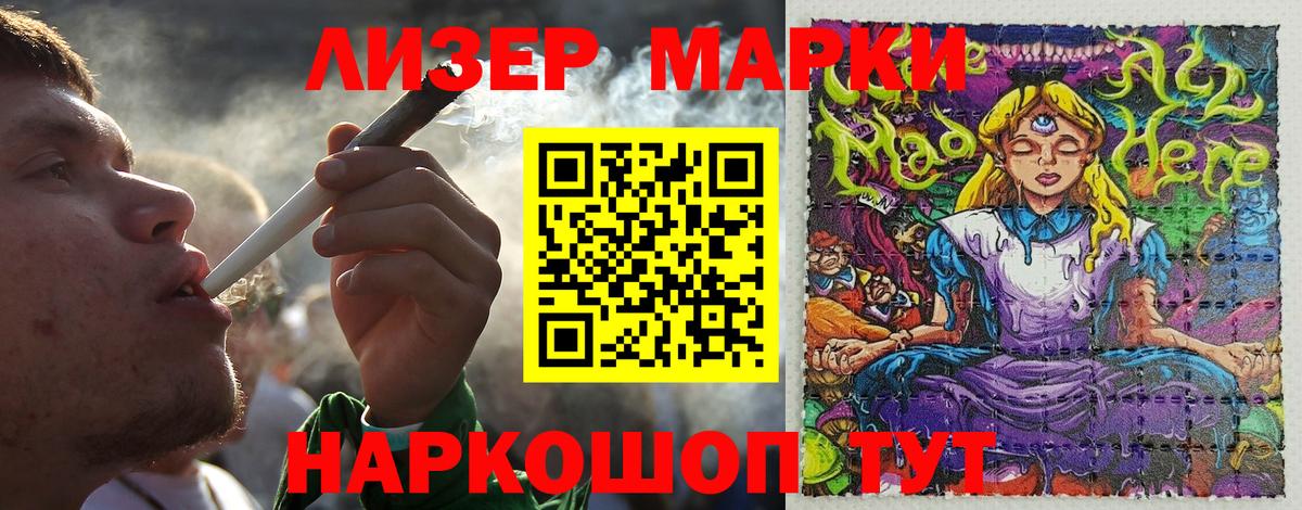 Наркотические марки 1,5мг  Вход с VPN  Наркотические марки 1,5мг  Марки 25I-NBOMe  Ленинск-Кузнецкий 