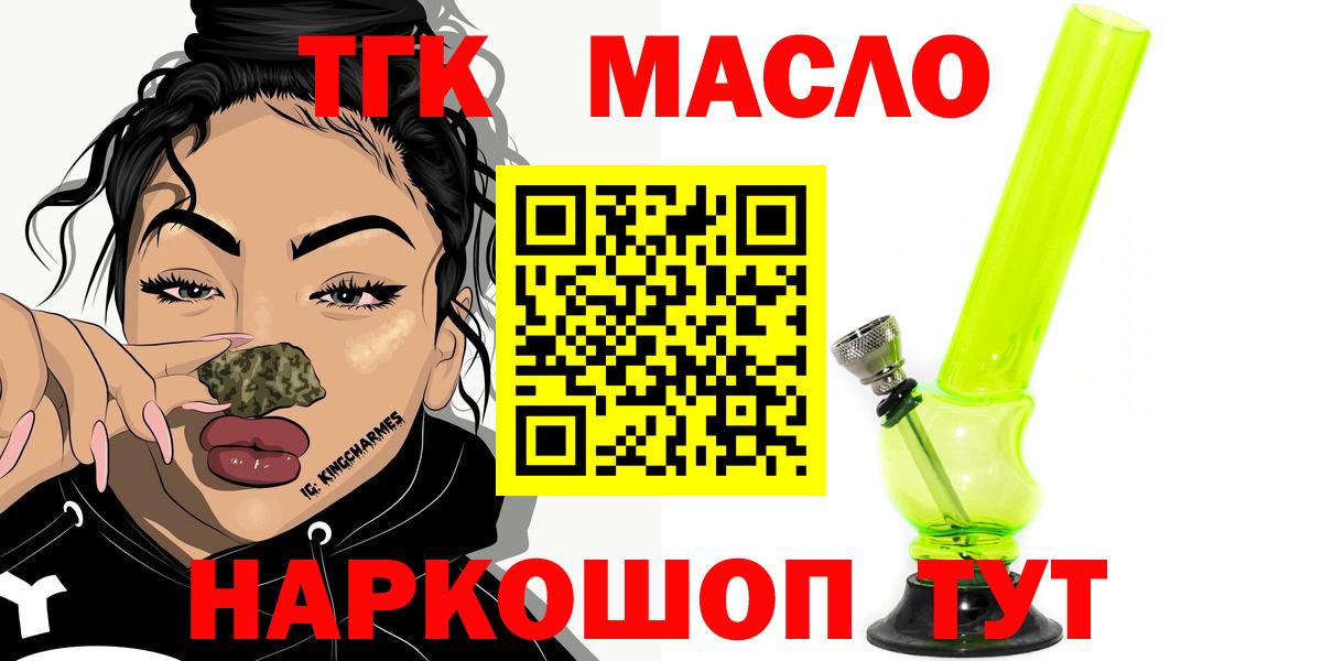 Дистиллят ТГК вейп с тгк  Вход с VPN  ТГК концентрат  Ленинск-Кузнецкий 